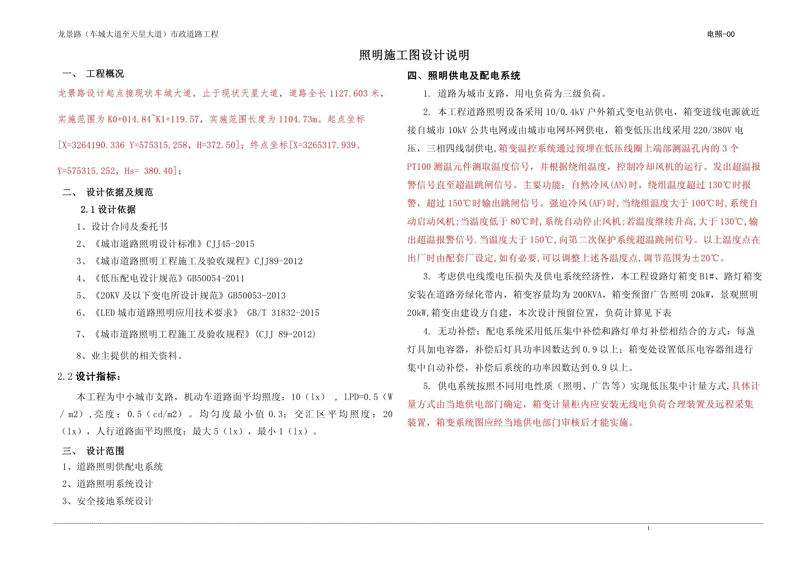 城市夜晚之美——探秘景观亮化工程的魅力